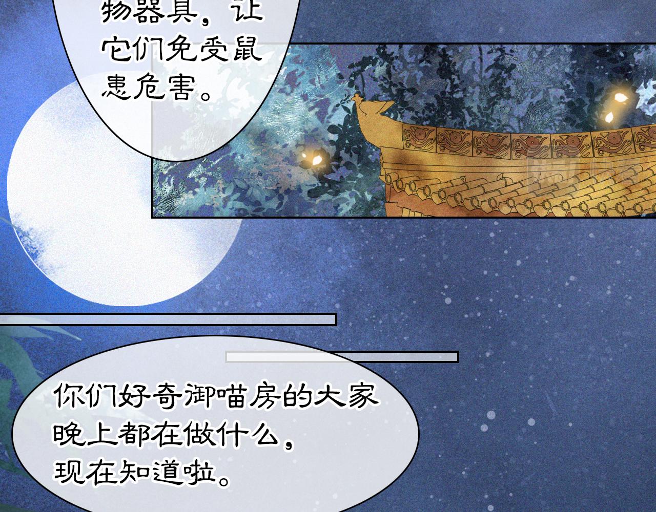 番外 御喵夜生活&middot;下-第73话