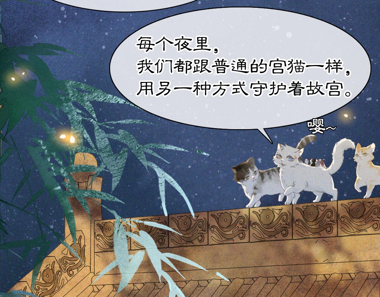 番外 御喵夜生活&middot;下-第73话