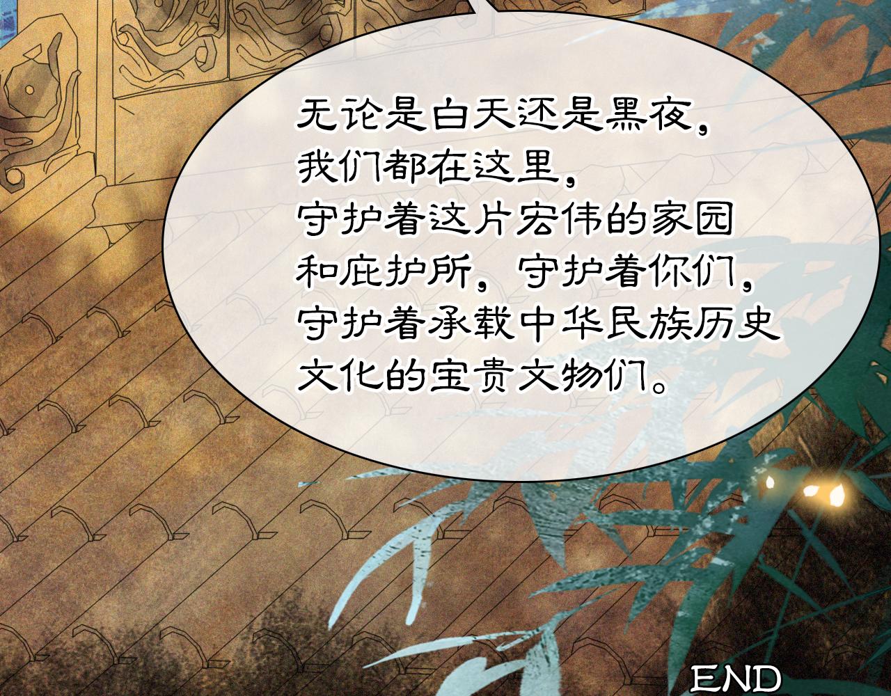 番外 御喵夜生活&middot;下-第73话