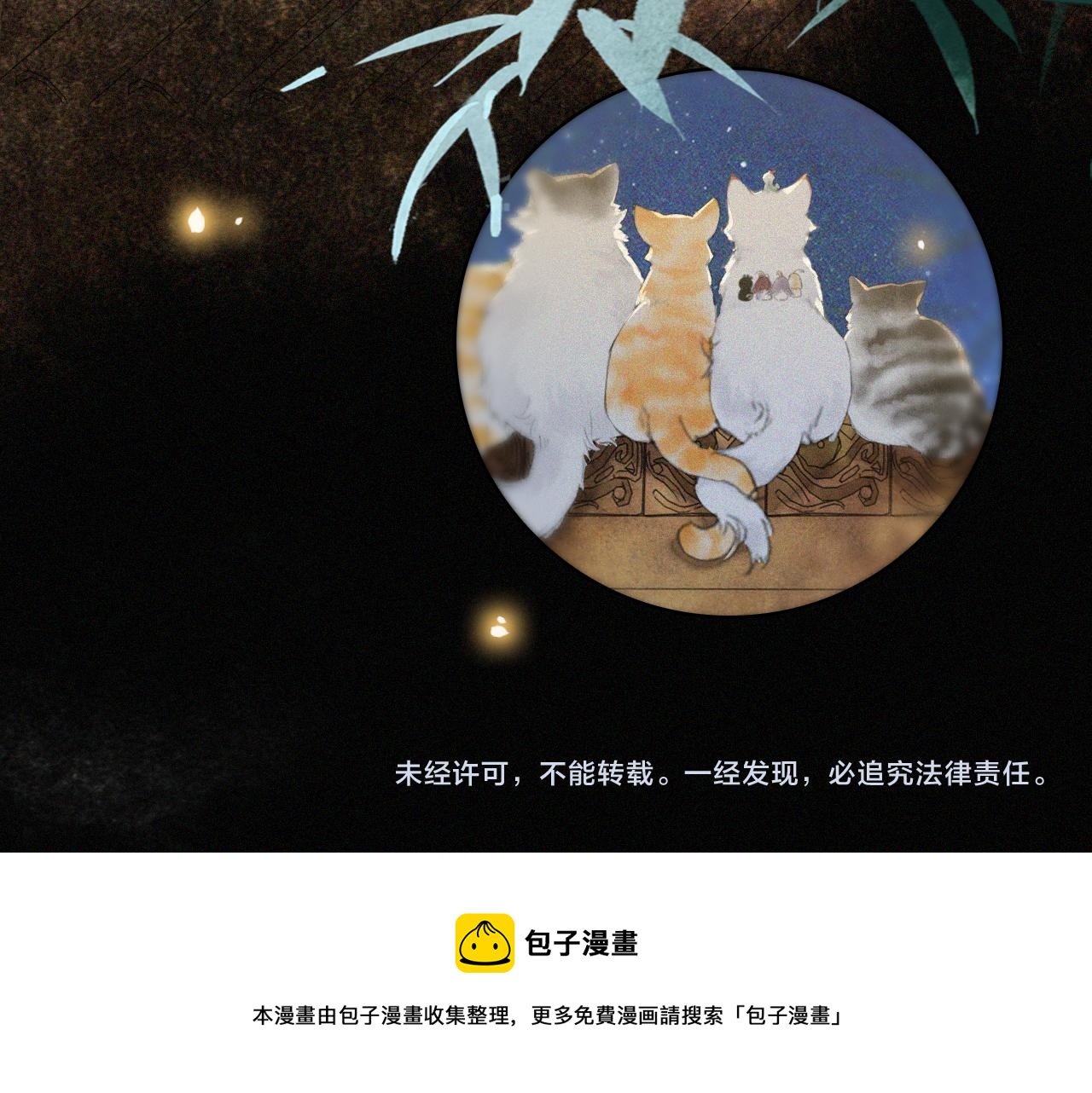 番外 御喵夜生活&middot;下-第73话
