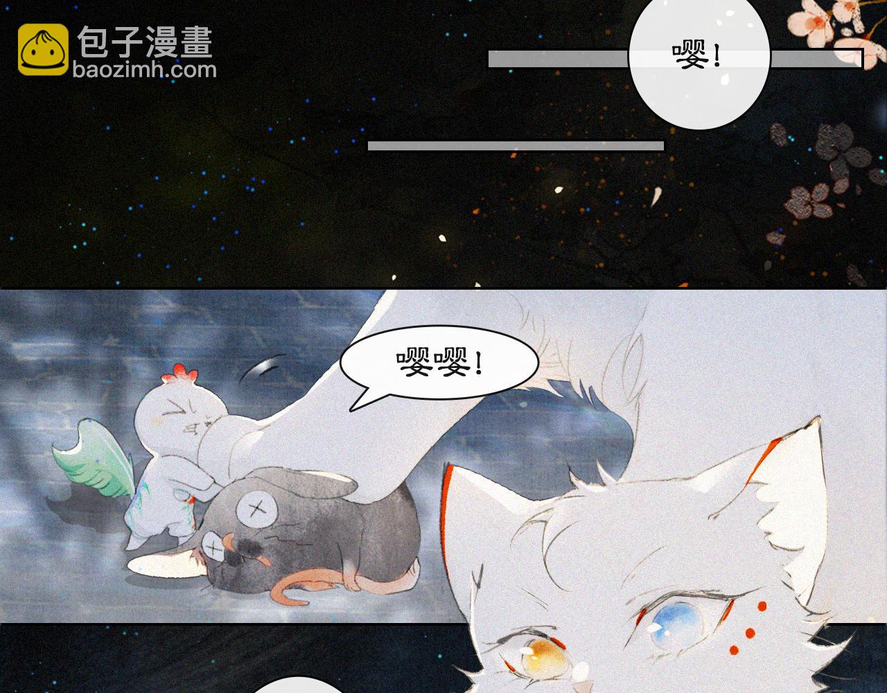 番外 御喵夜生活&middot;下-第73话