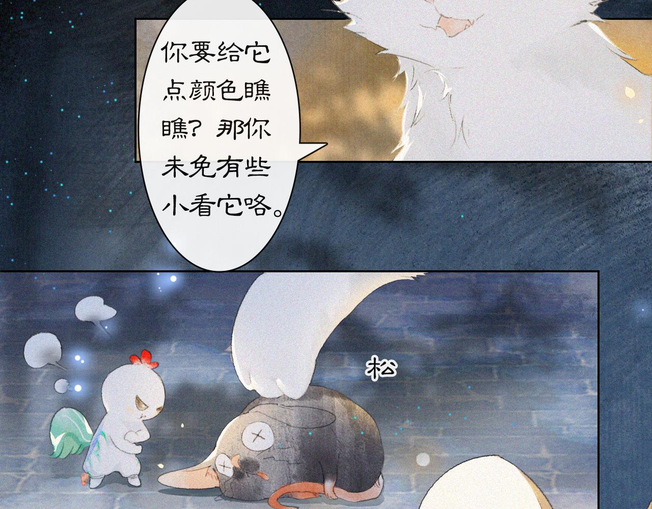 番外 御喵夜生活&middot;下-第73话
