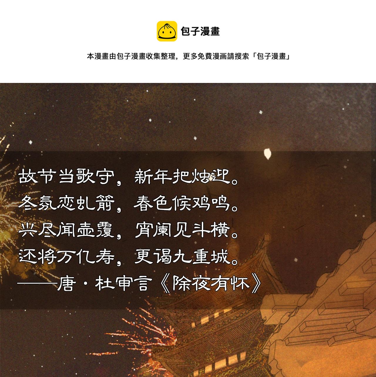 番外 虎年唐朝&middot;上-第75话