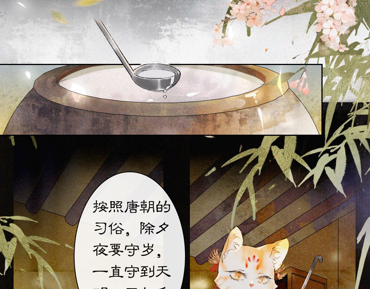 番外 虎年唐朝&middot;上-第75话