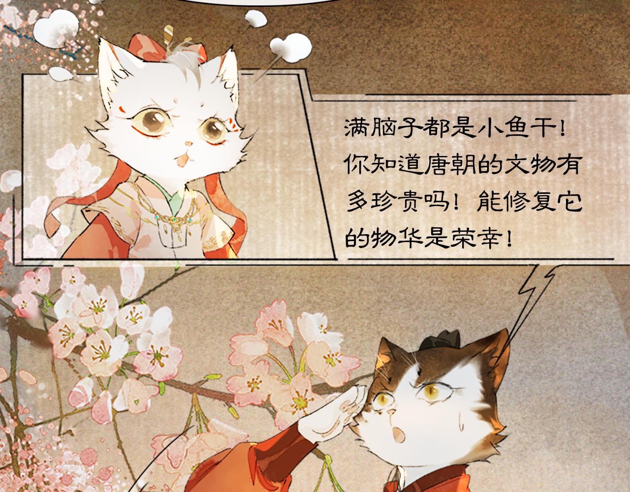 番外 虎年唐朝&middot;上-第75话