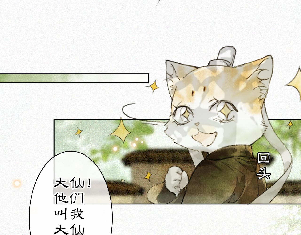 第25话 肆意妄为隐身猫(1/2)-第79话