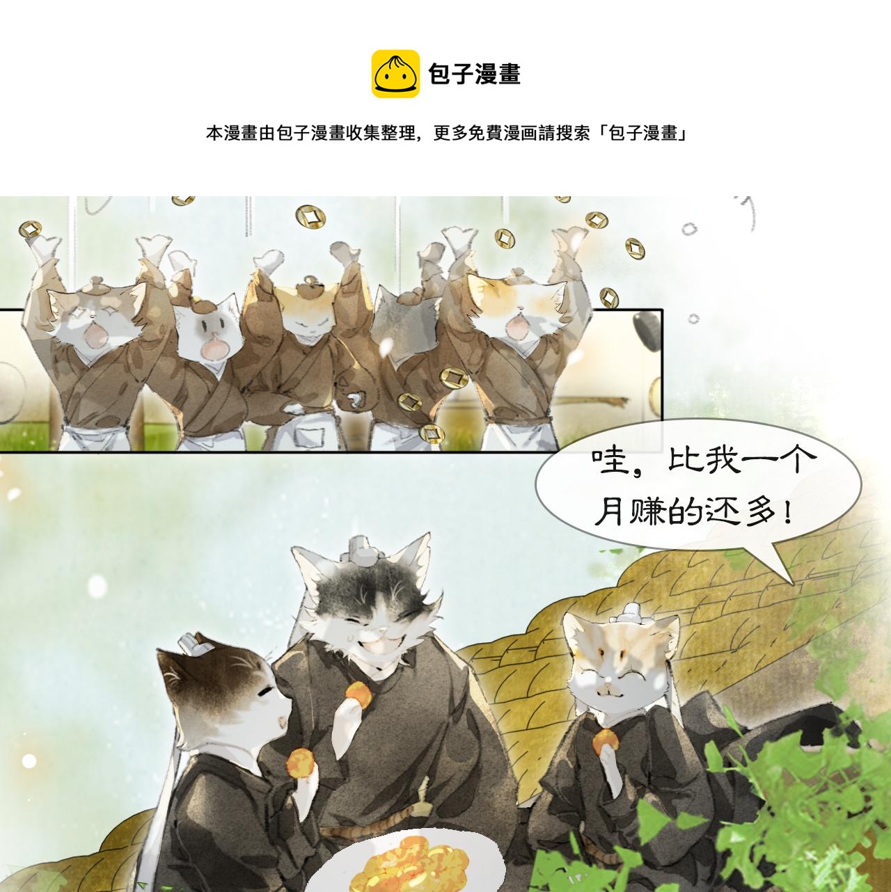 第25话 肆意妄为隐身猫(1/2)-第79话