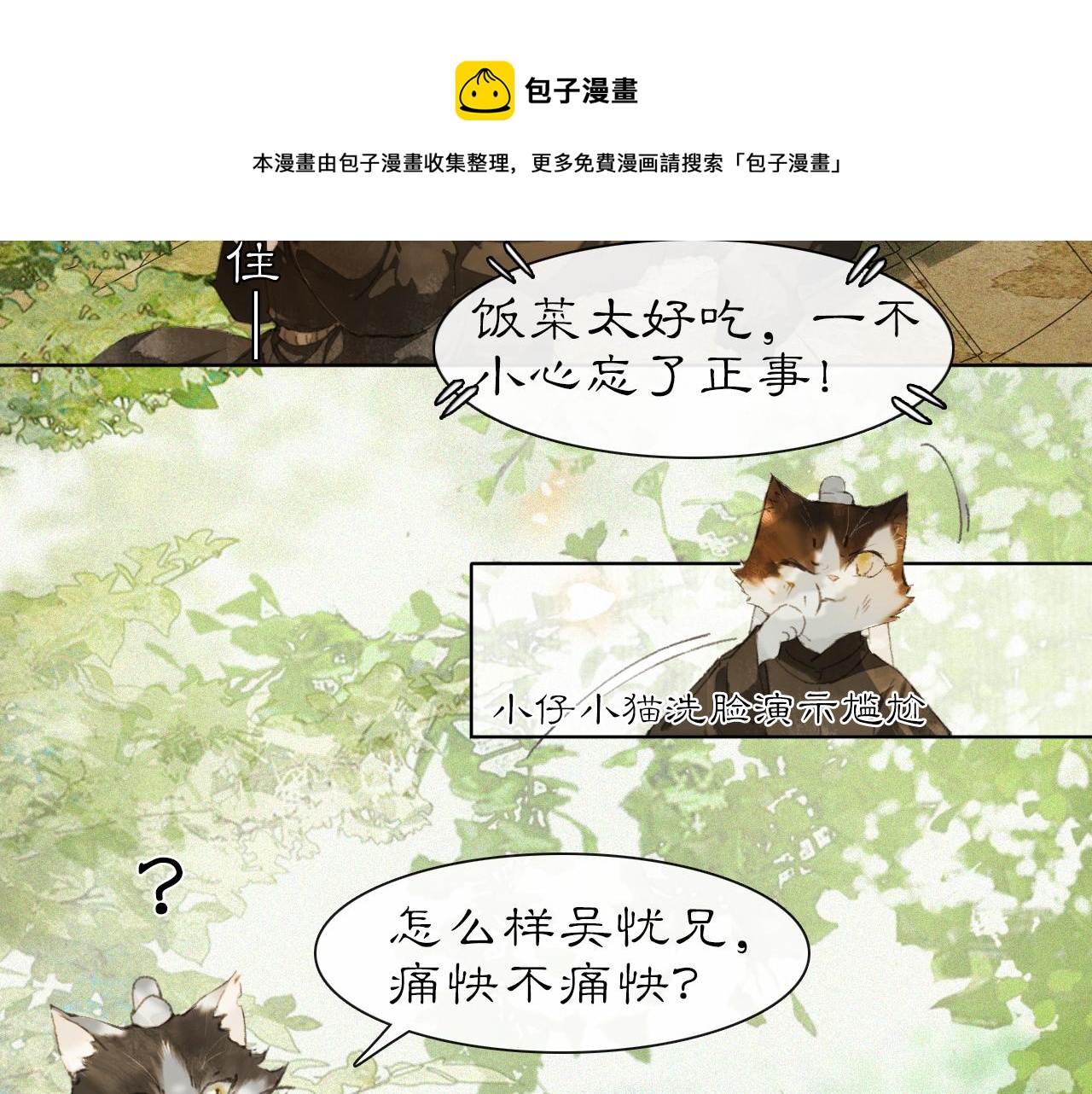 第25话 肆意妄为隐身猫(1/2)-第79话
