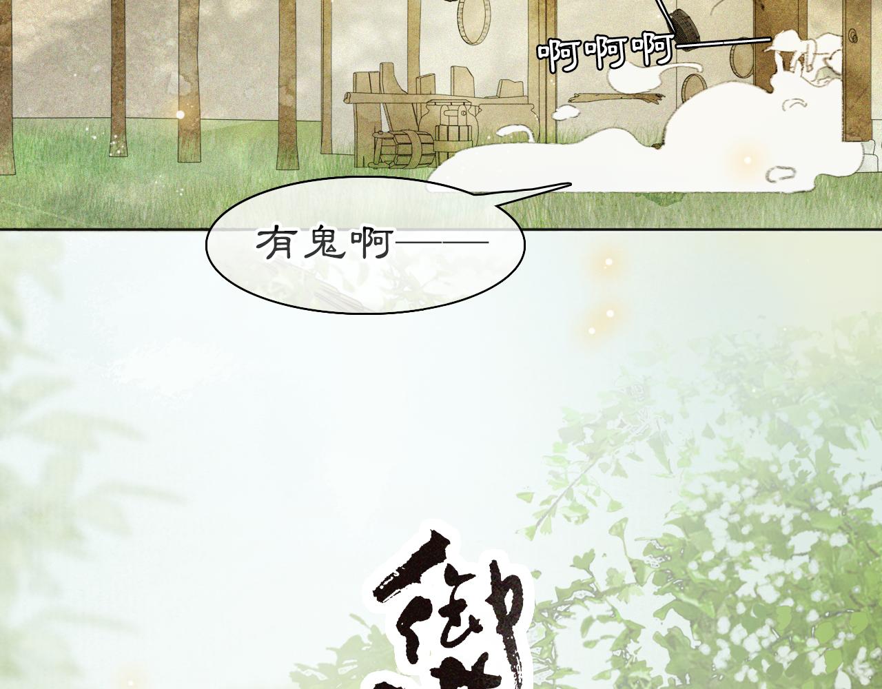 第25话 肆意妄为隐身猫(1/2)-第79话