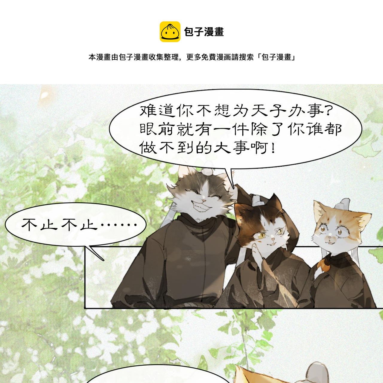 第25话 肆意妄为隐身猫(1/2)-第79话