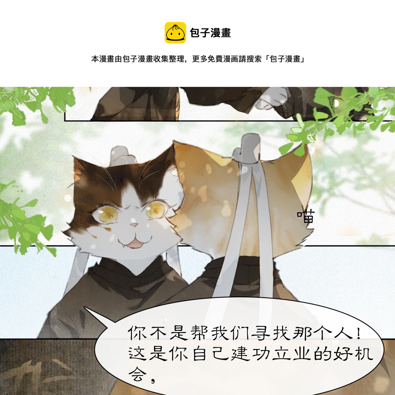 第25话 肆意妄为隐身猫(1/2)-第79话