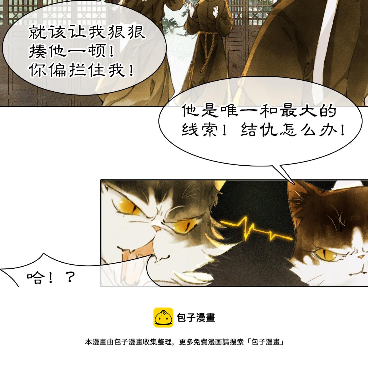 第25话 肆意妄为隐身猫(1/2)-第79话