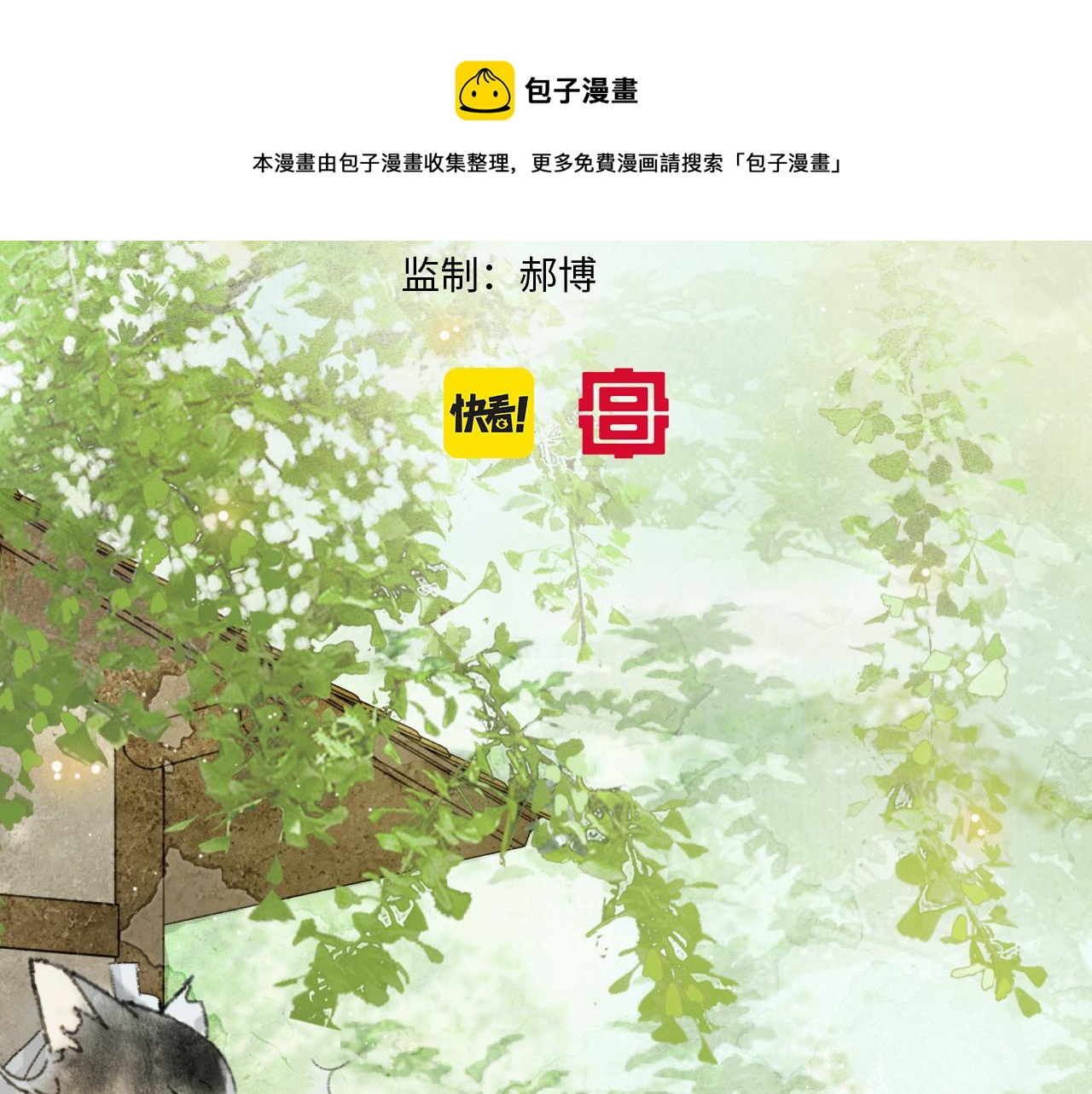 第25话 肆意妄为隐身猫(1/2)-第79话