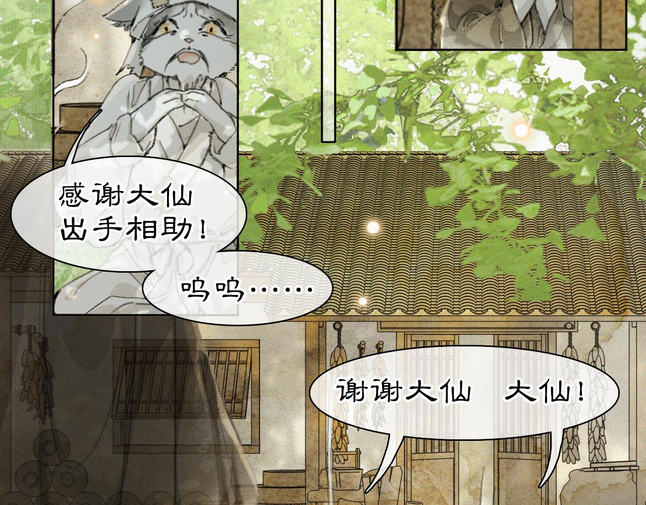 第25话 肆意妄为隐身猫(1/2)-第79话