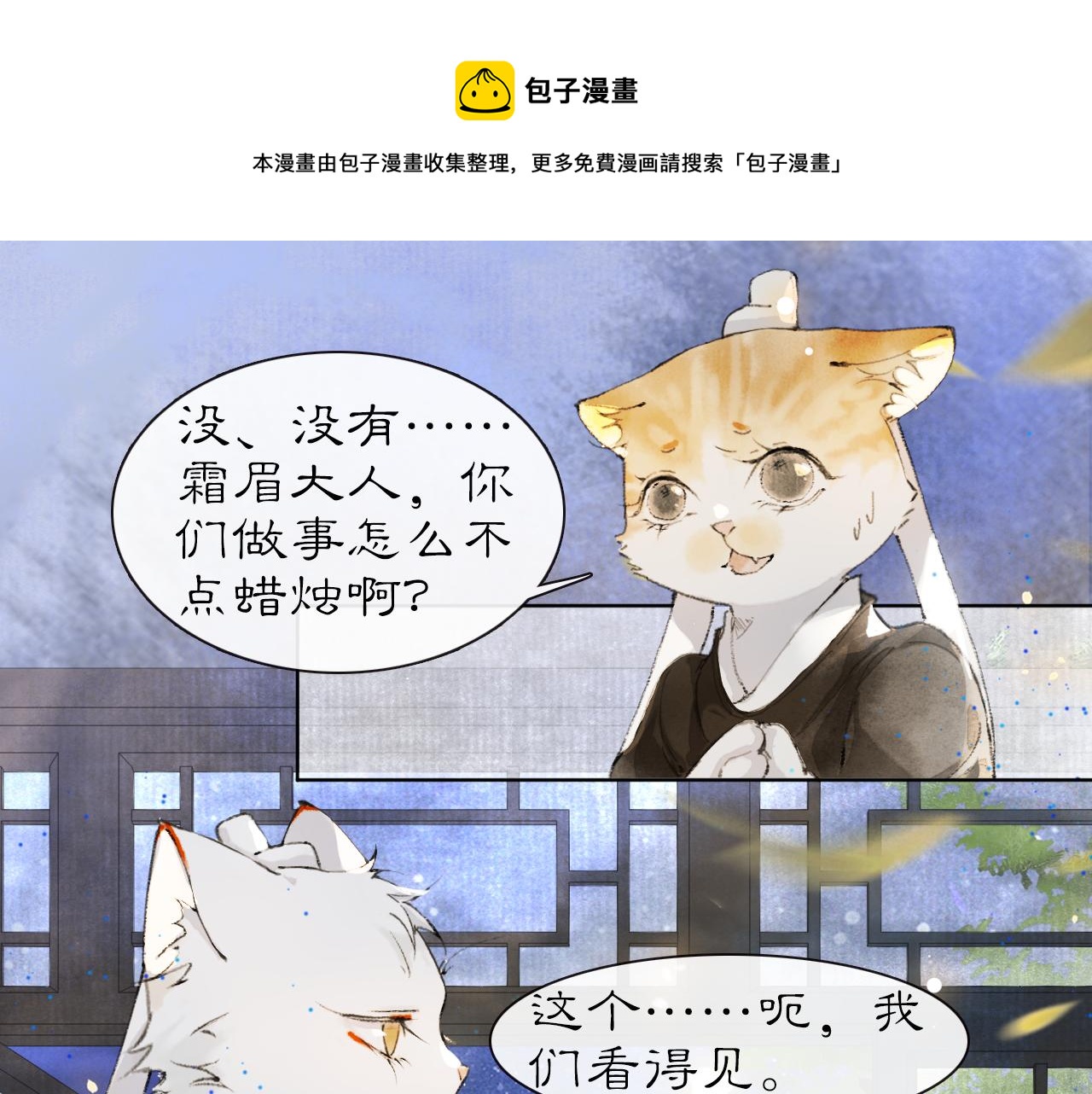 第29话 霜眉失忆！(1/2)-第83话