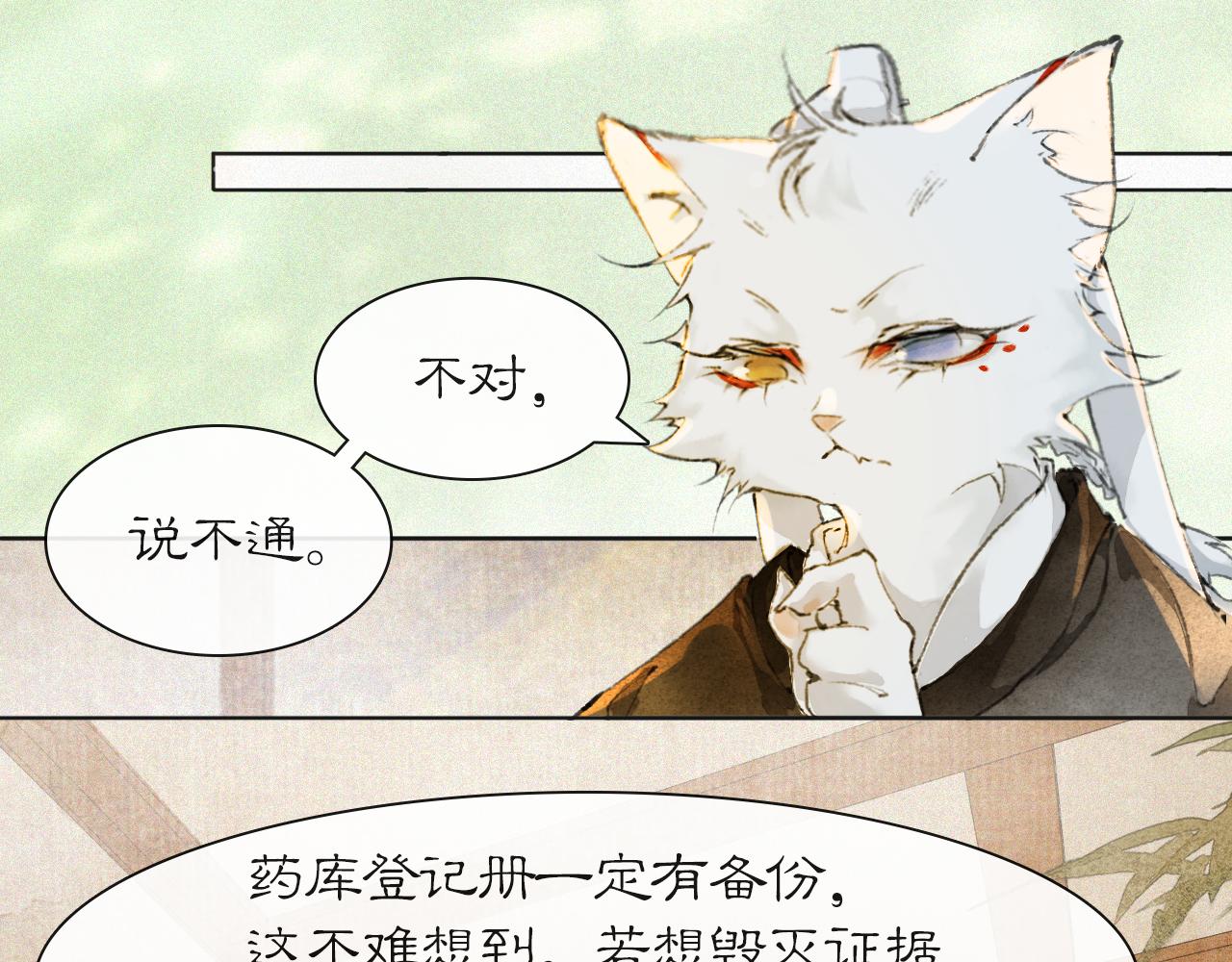 第37话 腹黑喵的真相(1/2)-第91话