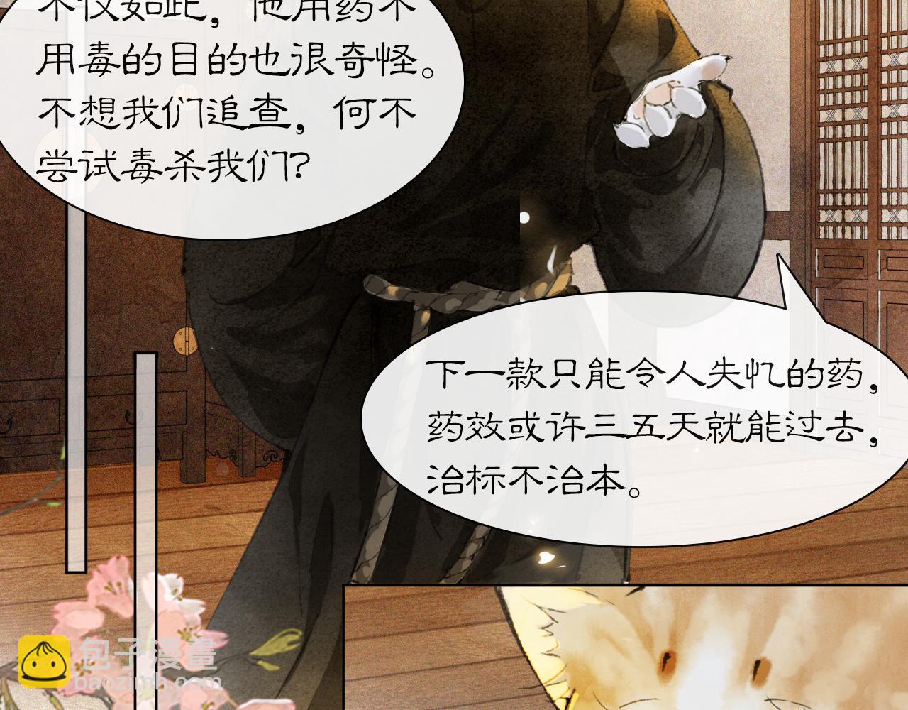 第37话 腹黑喵的真相(1/2)-第91话