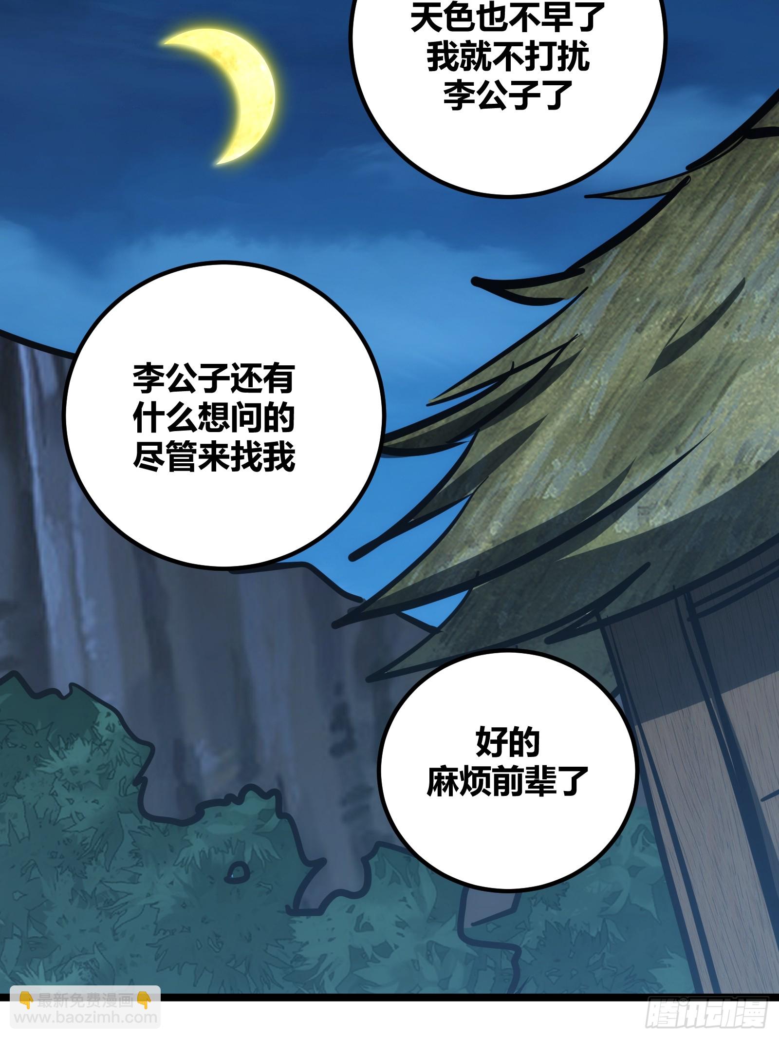 82(1/2)-第83话