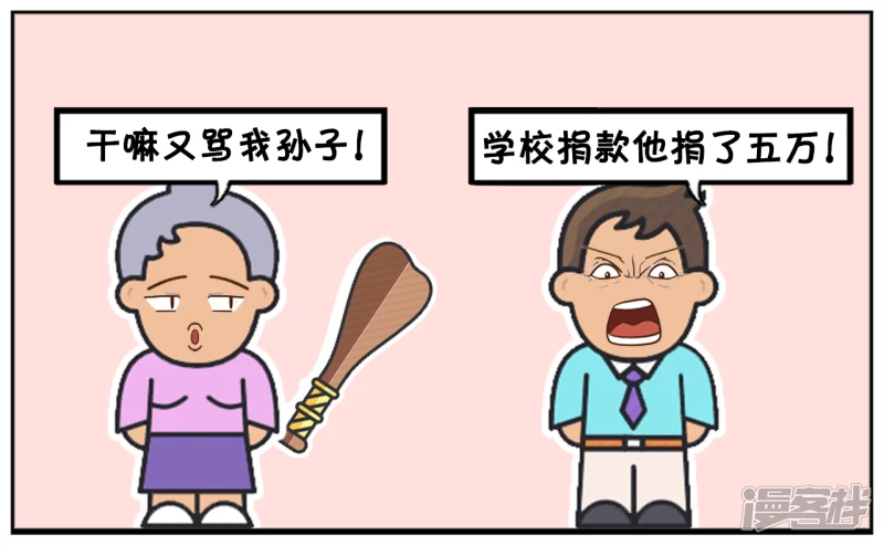 🍲子阳简笔画 孙子把奶奶的退休金全部捐了出去 第3页