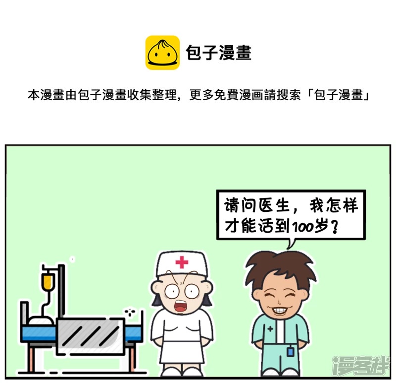 🍲子阳简笔画 一名想活一百岁的男人 第1页