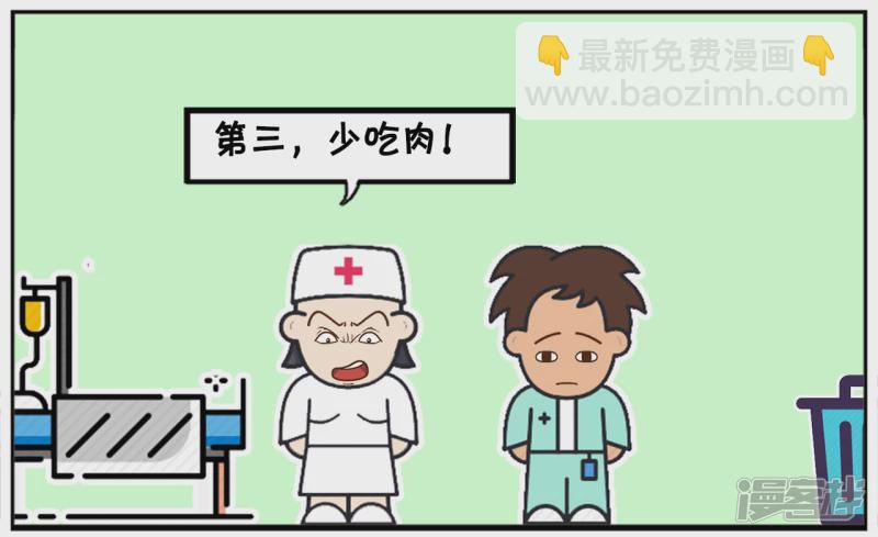 🍲子阳简笔画 一名想活一百岁的男人 第6页