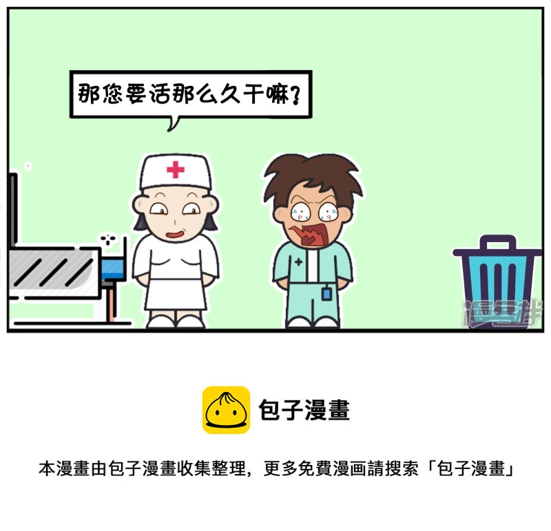 🍲子阳简笔画 一名想活一百岁的男人 第8页