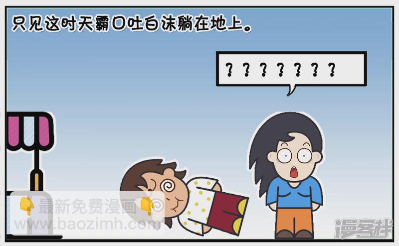 🍲子阳简笔画 子阳跟好友天霸去逛街 第7页