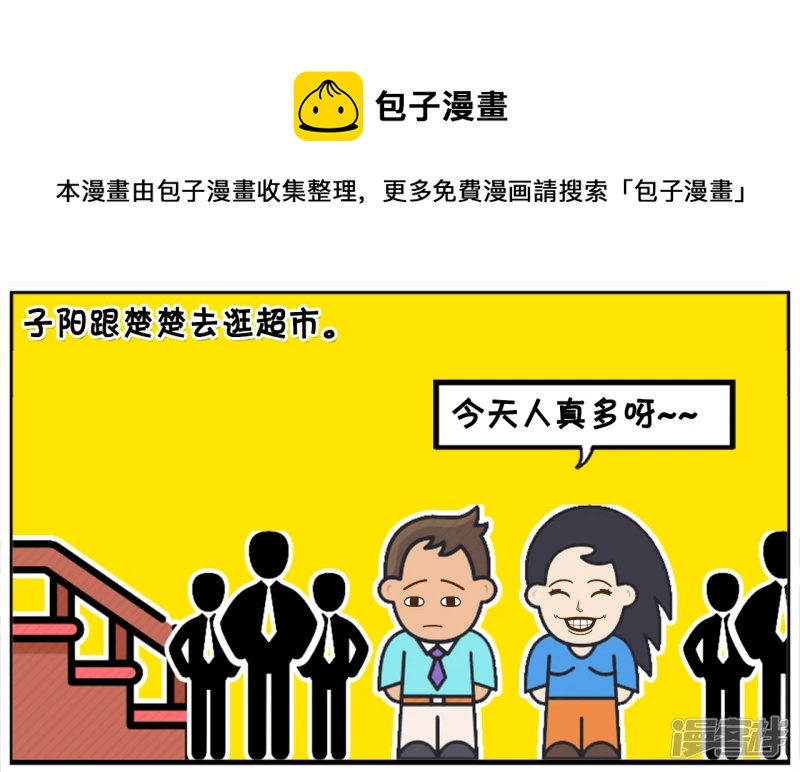 🍲子阳简笔画 子阳跟楚楚去逛超市 第1页