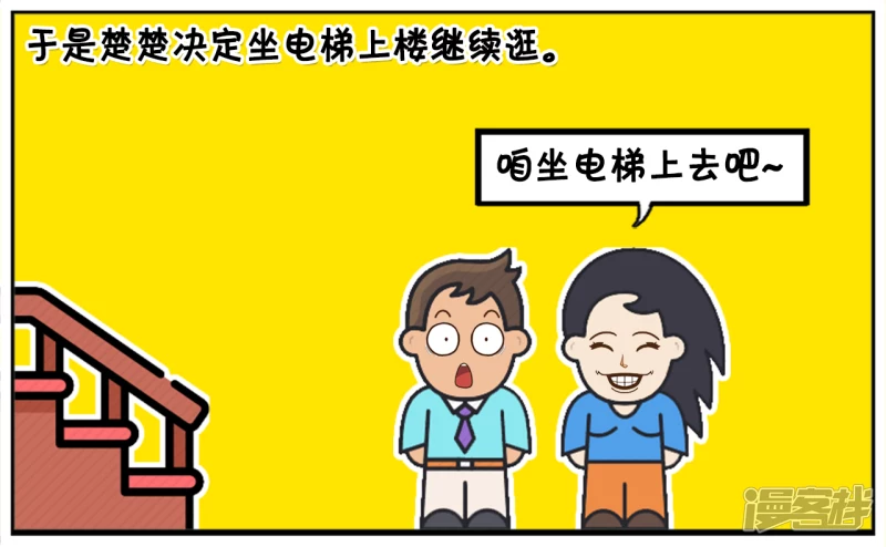🍲子阳简笔画 子阳跟楚楚去逛超市 第3页