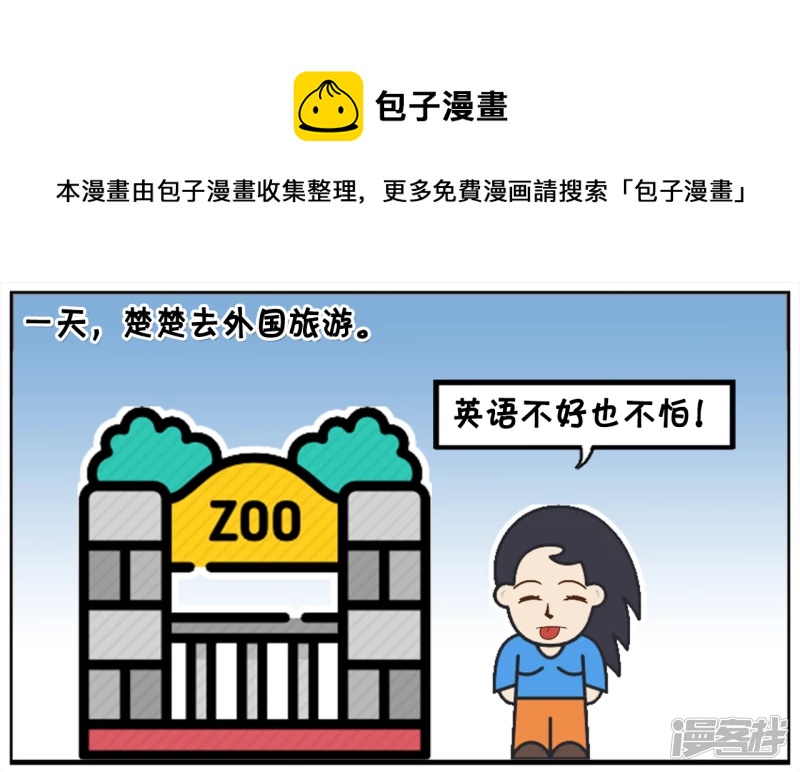 🍲子阳简笔画 一天楚楚去外国旅游 第1页