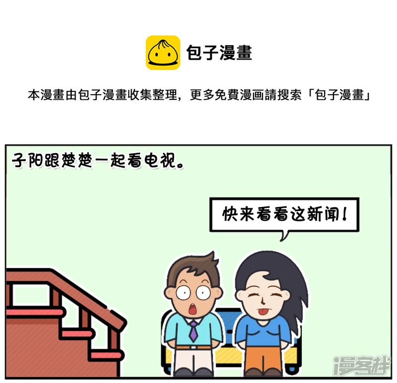🍲子阳简笔画 子阳跟楚楚一起看电视 第1页