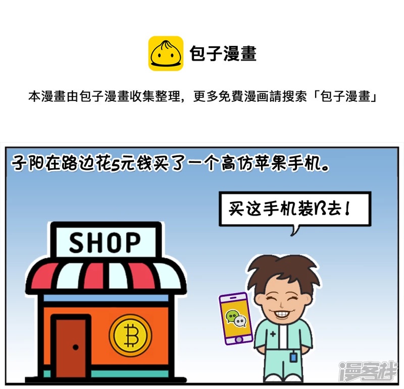 🍲子阳简笔画 子阳买了个假手机 第1页