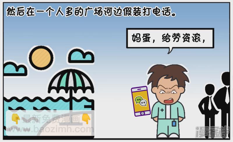 🍲子阳简笔画 子阳买了个假手机 第2页