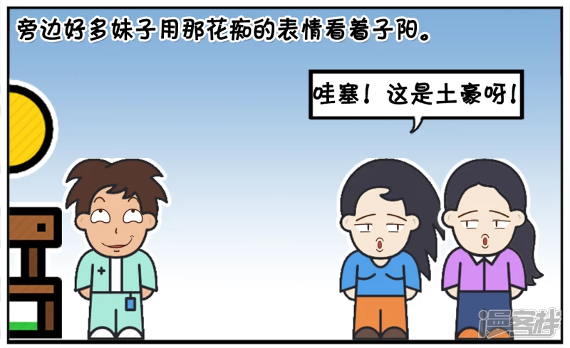 🍲子阳简笔画 子阳买了个假手机 第6页