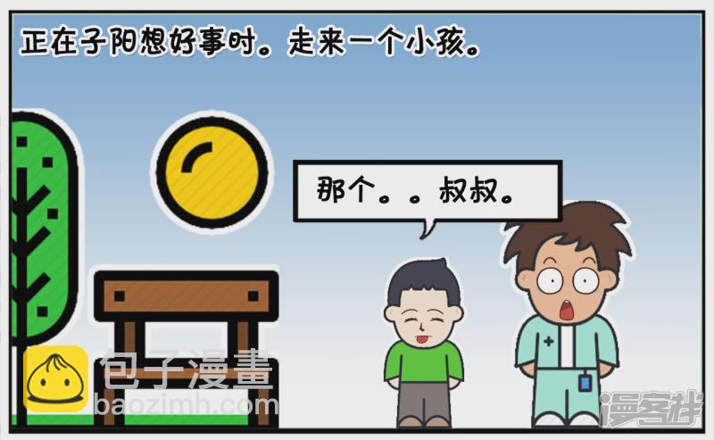 🍲子阳简笔画 子阳买了个假手机 第7页