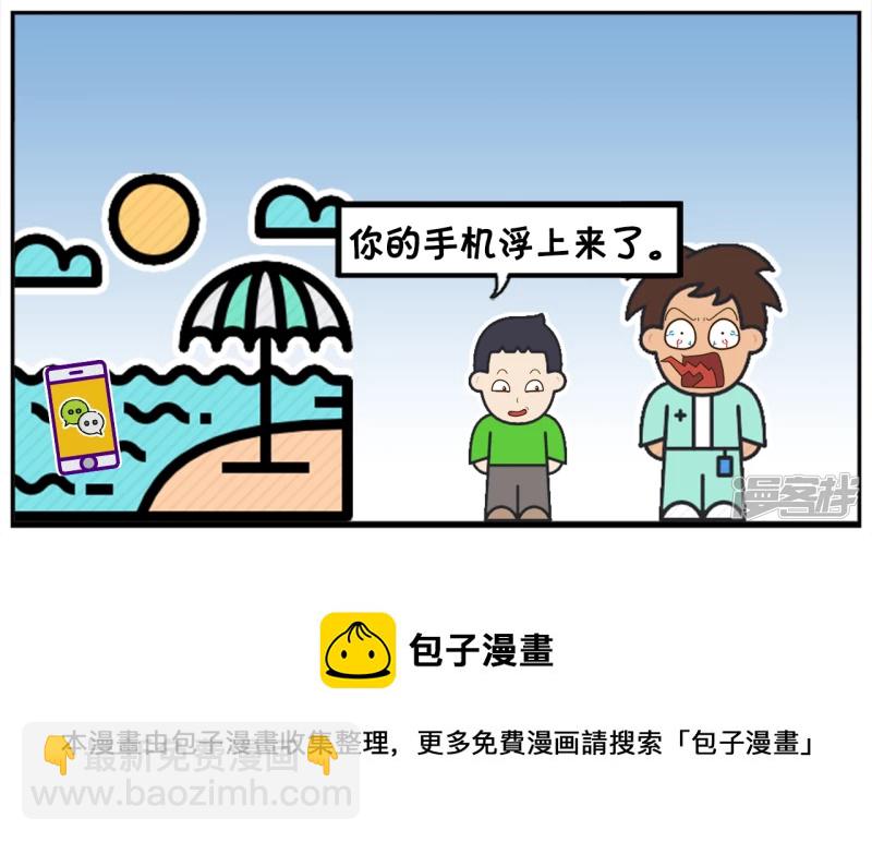 🍲子阳简笔画 子阳买了个假手机 第8页