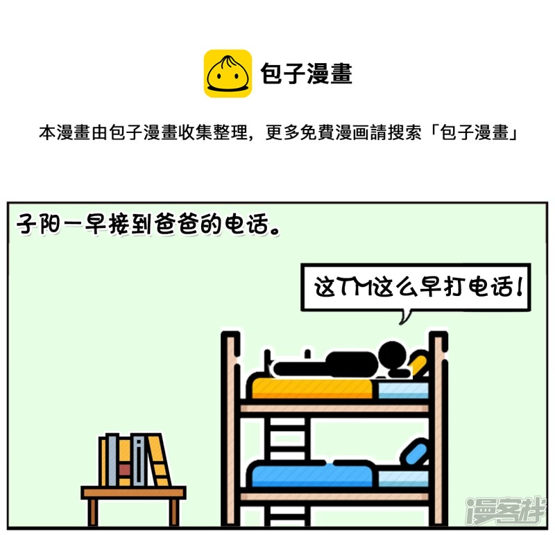 🍲子阳简笔画 妈妈说上次给那姑娘的红包又白瞎了 第1页