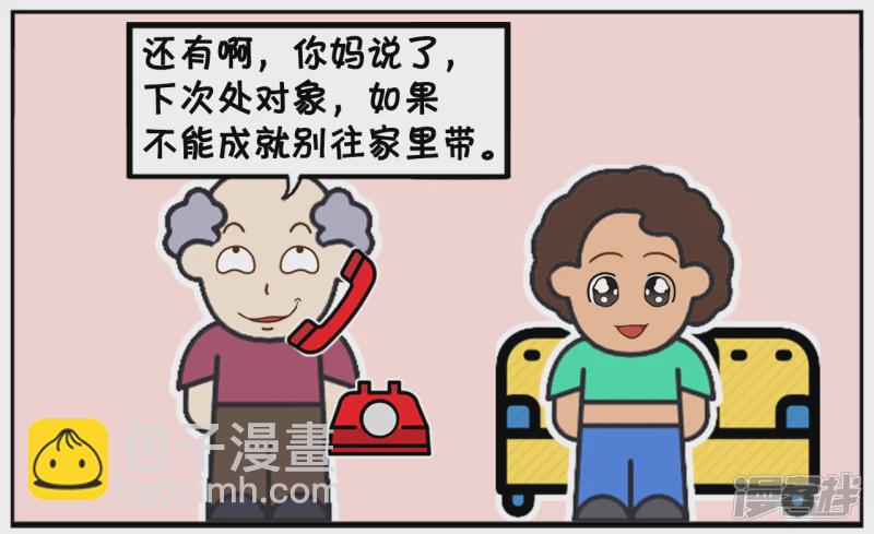 🍲子阳简笔画 妈妈说上次给那姑娘的红包又白瞎了 第6页