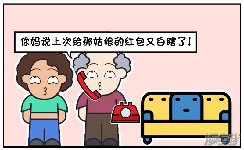 🍲子阳简笔画 妈妈说上次给那姑娘的红包又白瞎了 第7页