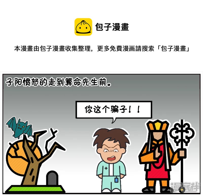 🍲子阳简笔画 子阳与算命先生的对法 第1页