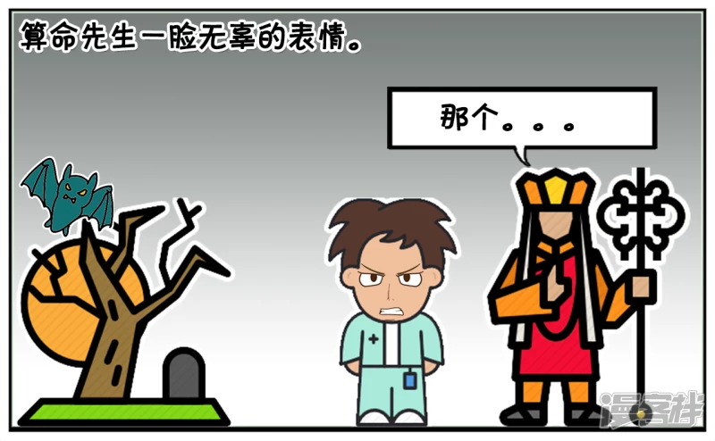 🍲子阳简笔画 子阳与算命先生的对法 第3页