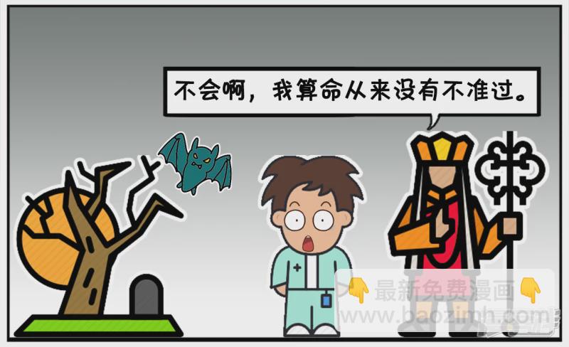 🍲子阳简笔画 子阳与算命先生的对法 第4页