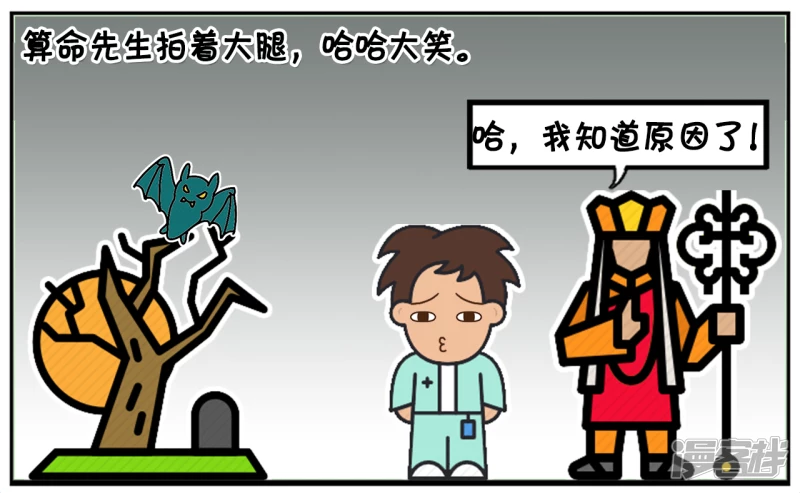 🍲子阳简笔画 子阳与算命先生的对法 第7页