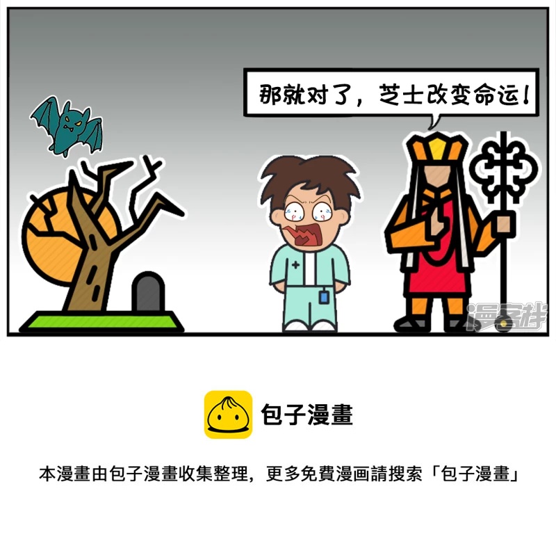 🍲子阳简笔画 子阳与算命先生的对法 第8页
