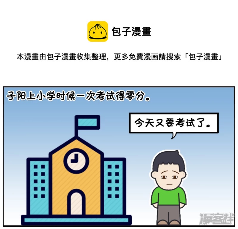 🍲子阳简笔画 子阳偷偷带了一台计算器 第1页