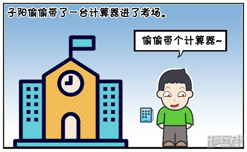 🍲子阳简笔画 子阳偷偷带了一台计算器 第3页