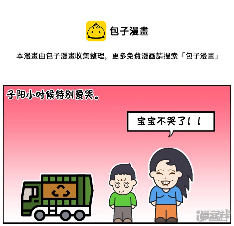 🍲子阳简笔画 子阳小时候特别爱哭 第1页