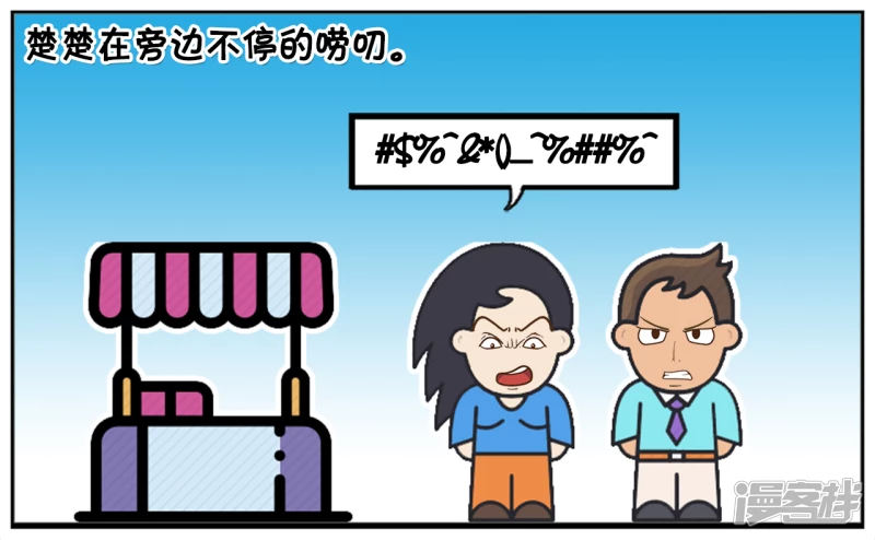 🍲子阳简笔画 楚楚跟子阳逛公园吵了起来 第3页