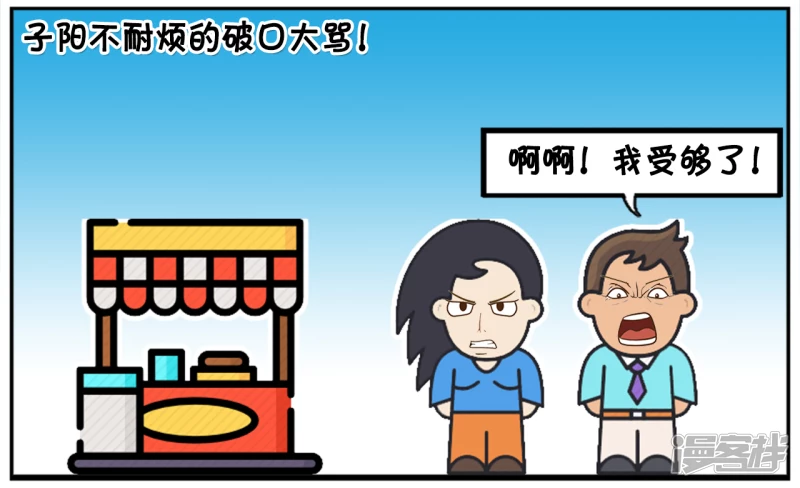 🍲子阳简笔画 楚楚跟子阳逛公园吵了起来 第4页