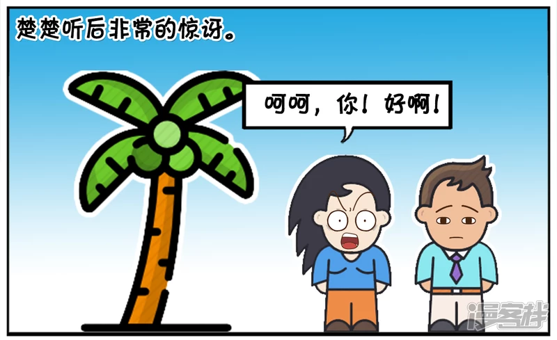 🍲子阳简笔画 楚楚跟子阳逛公园吵了起来 第6页
